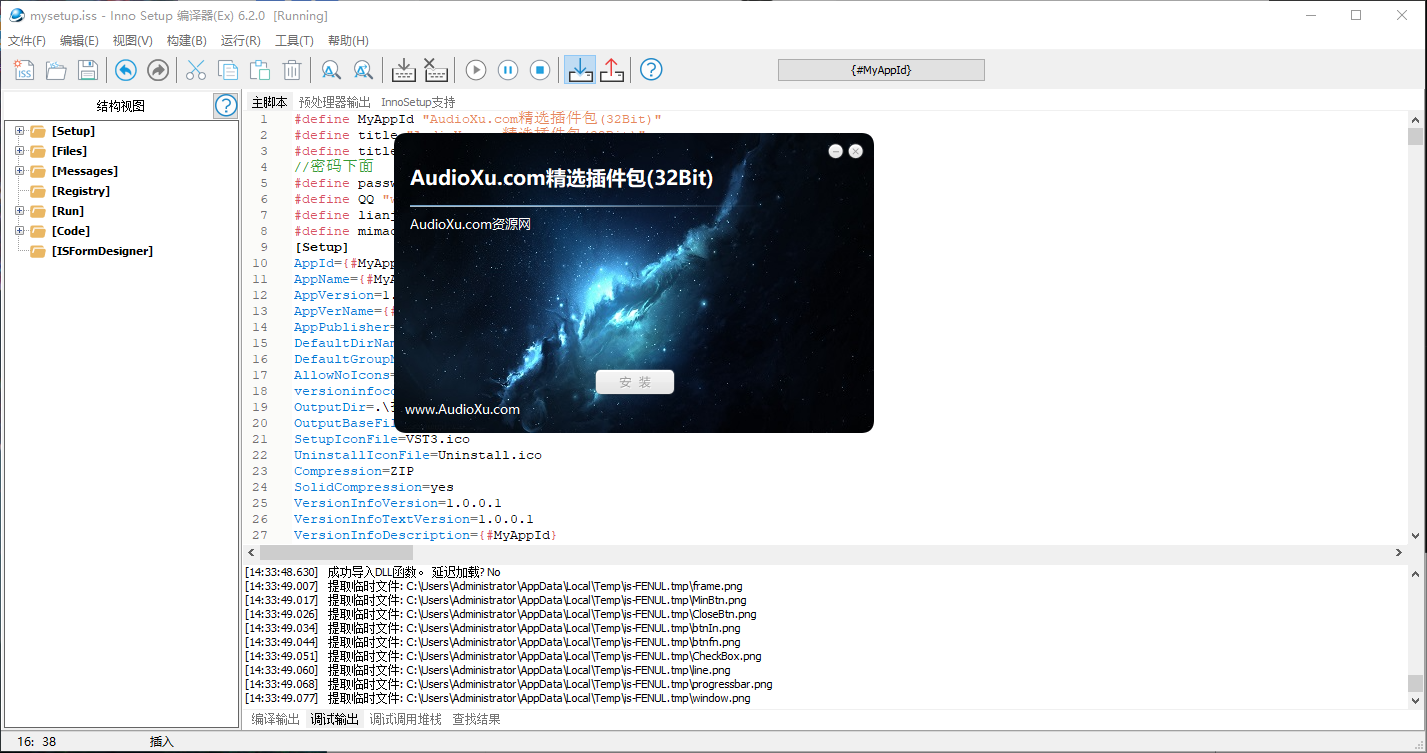 32位插件包封装源码  （innosteup）调音师资源网-混音-效果器-编曲-效果器-音源-宿主-采样AudioXu资源网