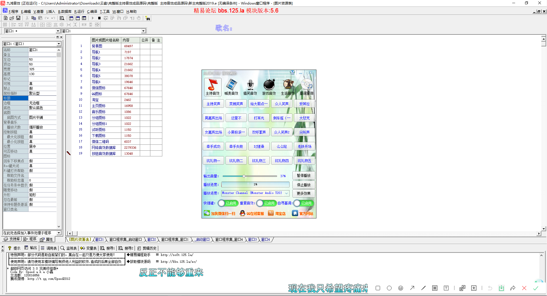 完整版  主持音效成品源码（易语言）调音师资源网-混音-效果器-编曲-效果器-音源-宿主-采样AudioXu资源网