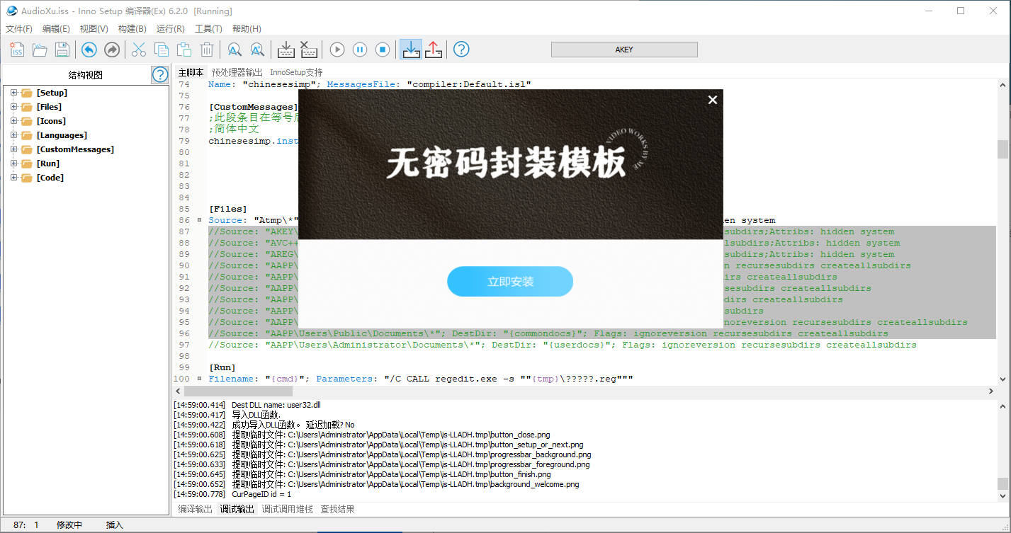 无密码封装模版（innosteup）调音师资源网-混音-效果器-编曲-效果器-音源-宿主-采样AudioXu资源网