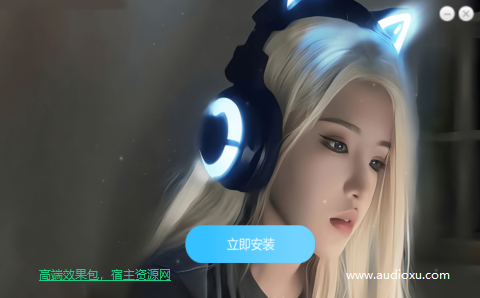 插件包封装源码调音师资源网-混音-效果器-编曲-效果器-音源-宿主-采样AudioXu资源网